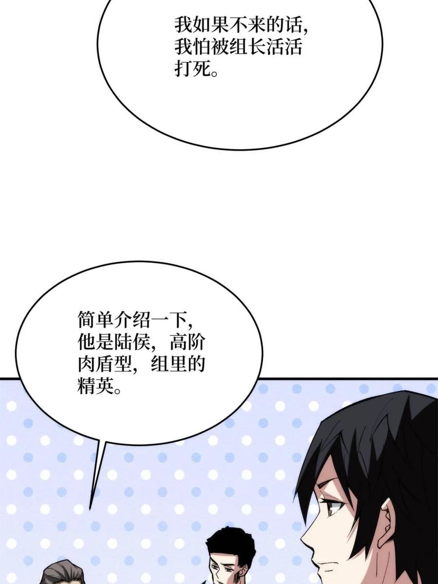 《我真不是反派大佬》第250话 再进化！ 第20页