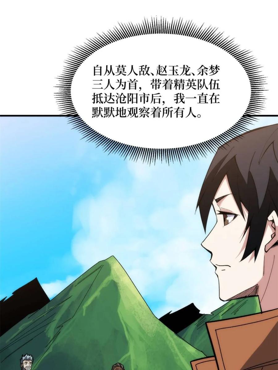 《我真不是反派大佬》第250话 再进化！ 第6页