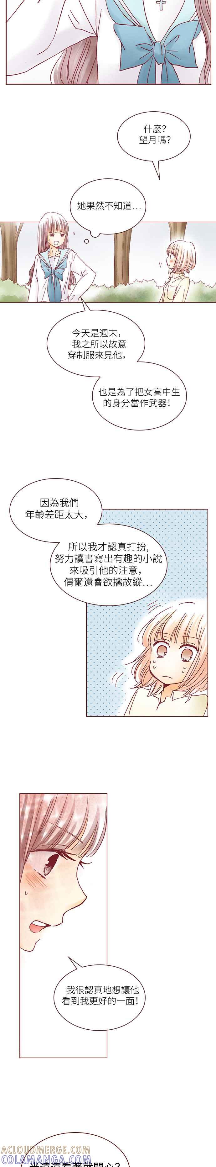 《迟来的初恋》第26话 第11页