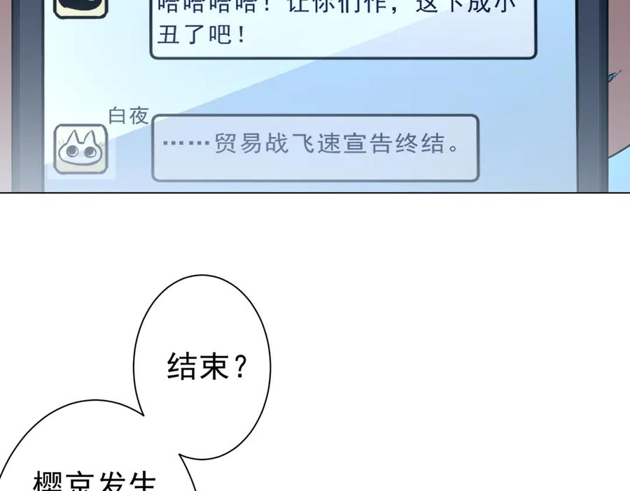 《全球惊悚：开局万亿冥币》第262话 各方局势！ 第66页