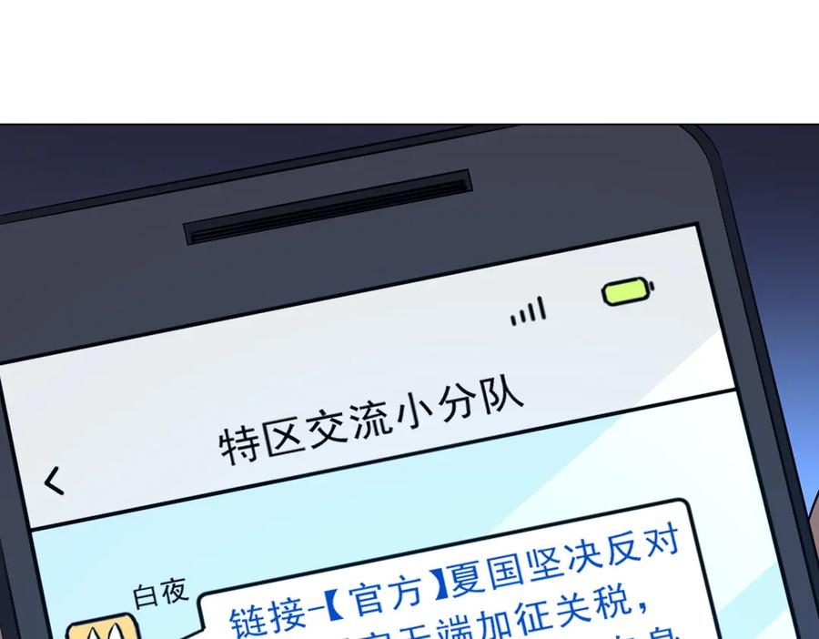 《全球惊悚：开局万亿冥币》第262话 各方局势！ 第62页