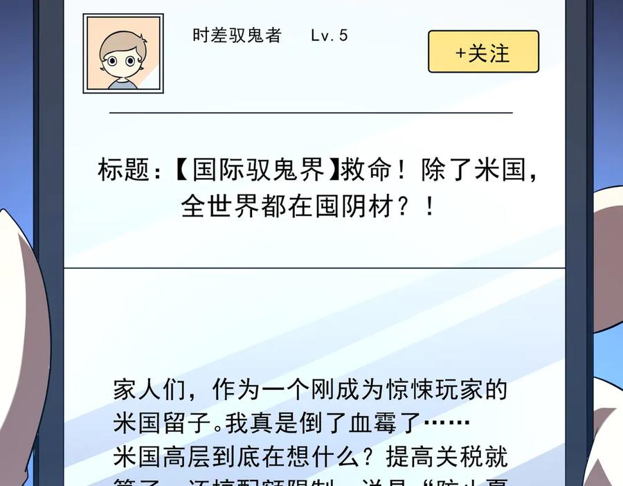 《全球惊悚：开局万亿冥币》第262话 各方局势！ 第70页