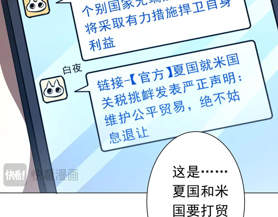 《全球惊悚：开局万亿冥币》第262话 各方局势！ 第63页
