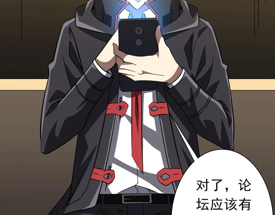 《全球惊悚：开局万亿冥币》第262话 各方局势！ 第68页