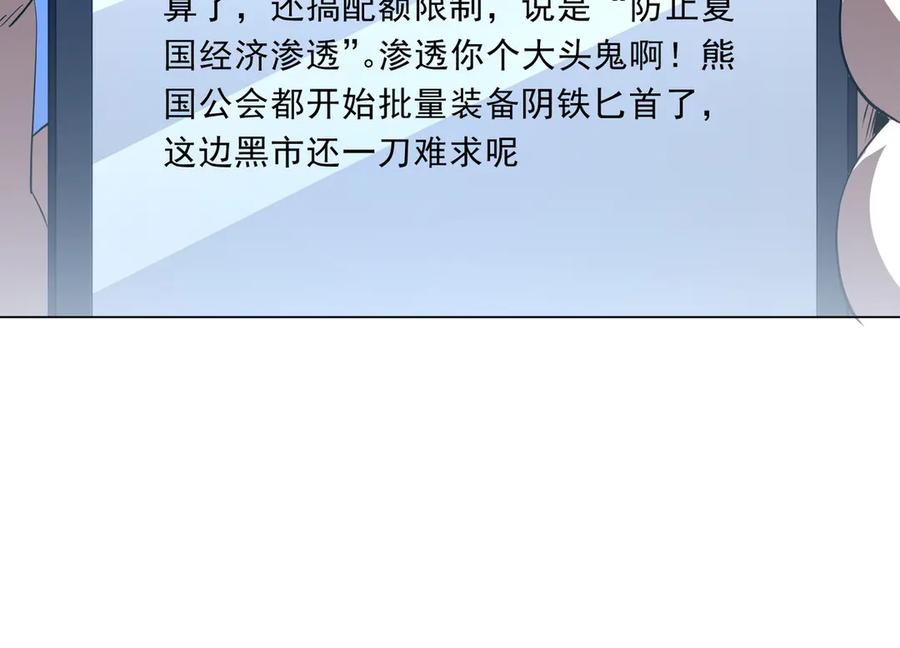 《全球惊悚：开局万亿冥币》第262话 各方局势！ 第71页