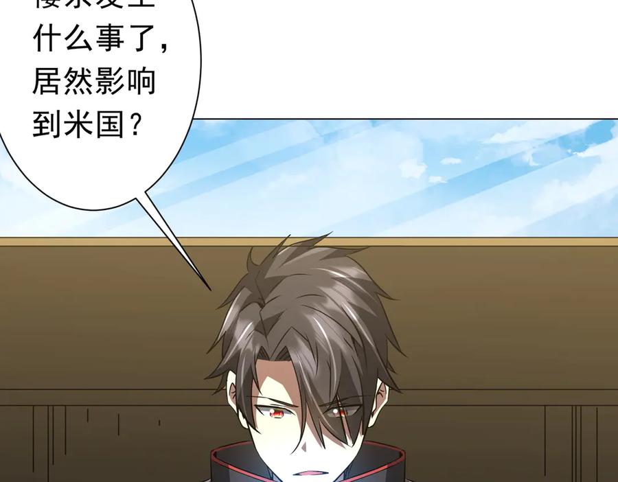 《全球惊悚：开局万亿冥币》第262话 各方局势！ 第67页