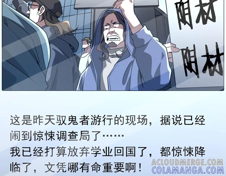 《全球惊悚：开局万亿冥币》第262话 各方局势！ 第73页