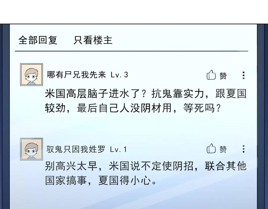 《全球惊悚：开局万亿冥币》第262话 各方局势！ 第75页