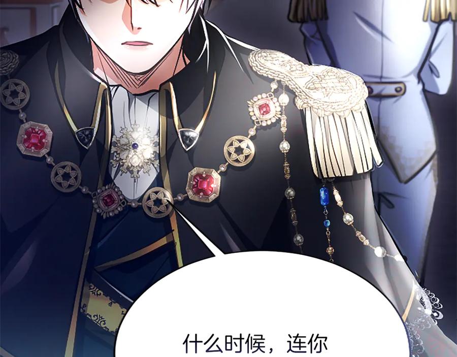混世皇太子只对我恋爱脑 第27话 这是邀请？ 第38页