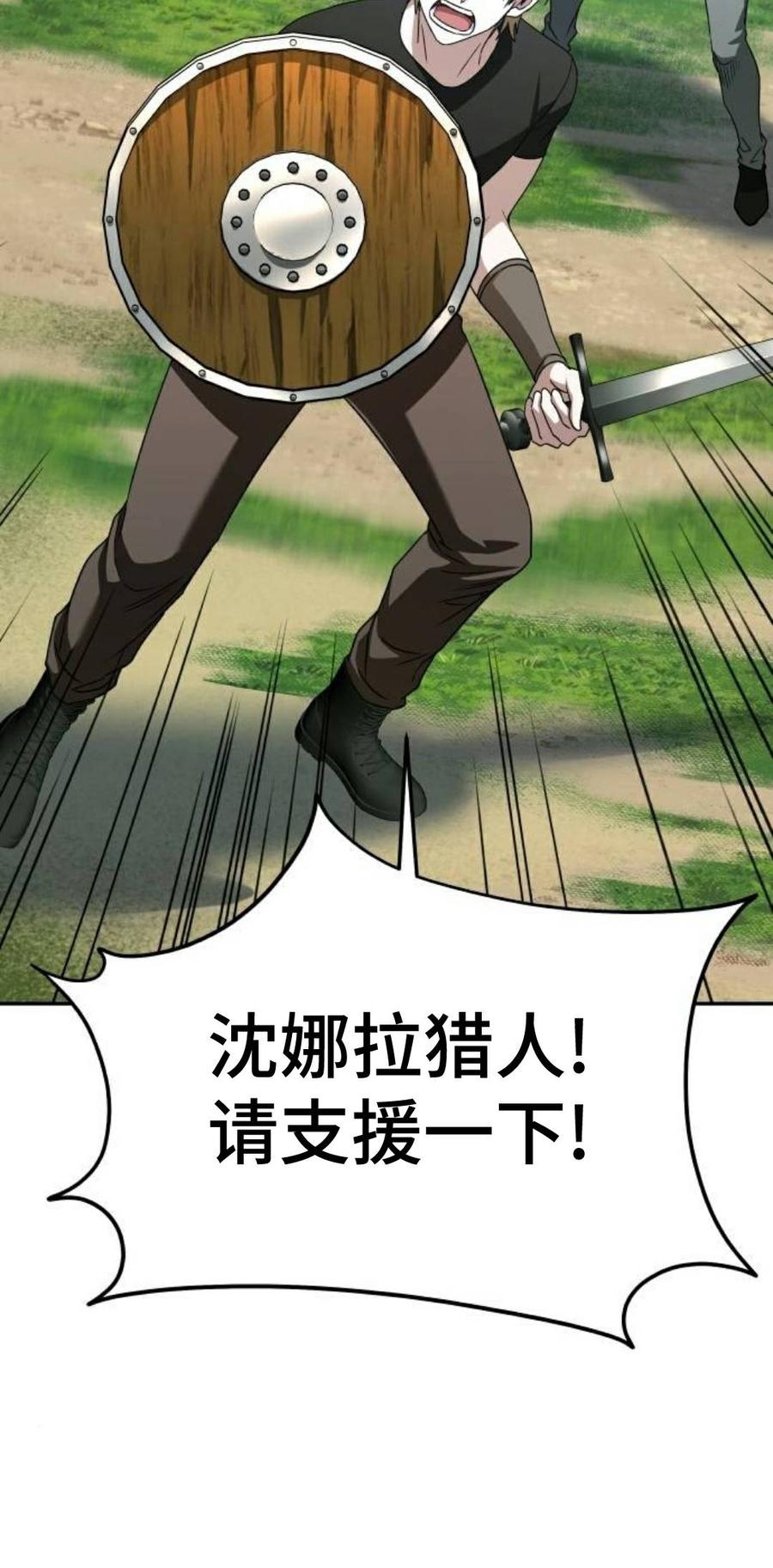 《C级不死坦克回归》第29集 第60页