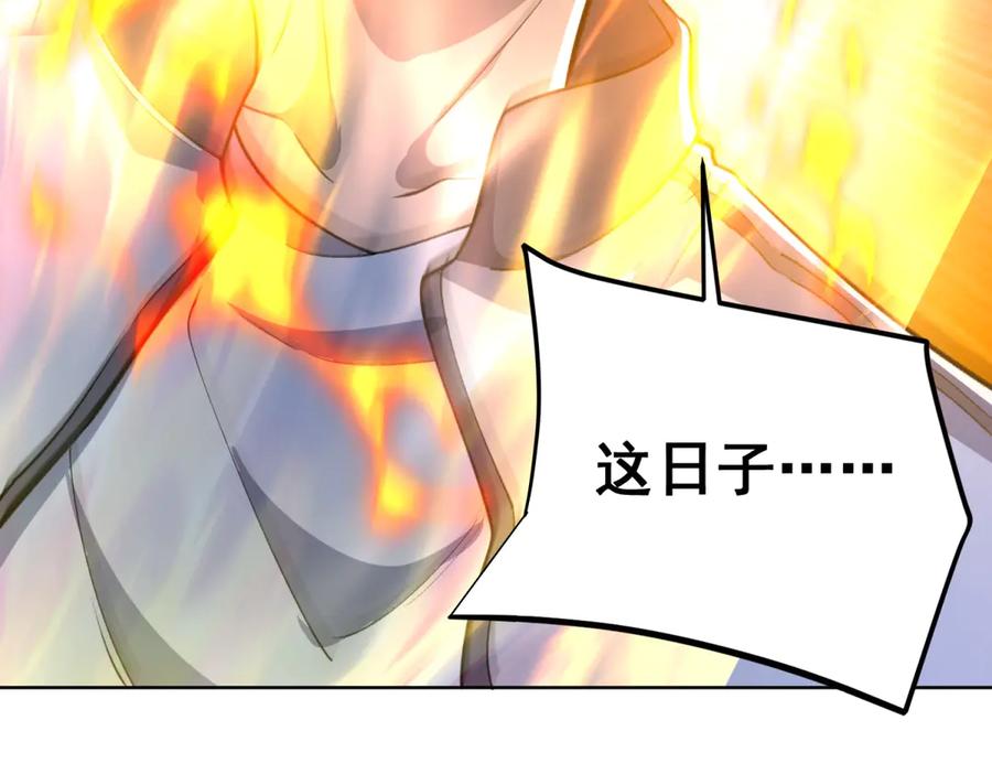 《我的诸神医院》第2话 开启神域 第104页