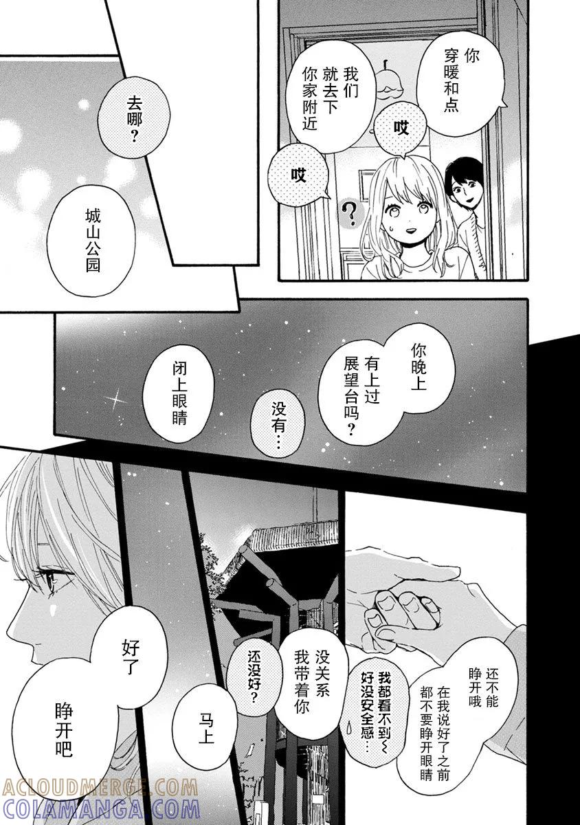 《Orange》番外8 须和弘人 第17页