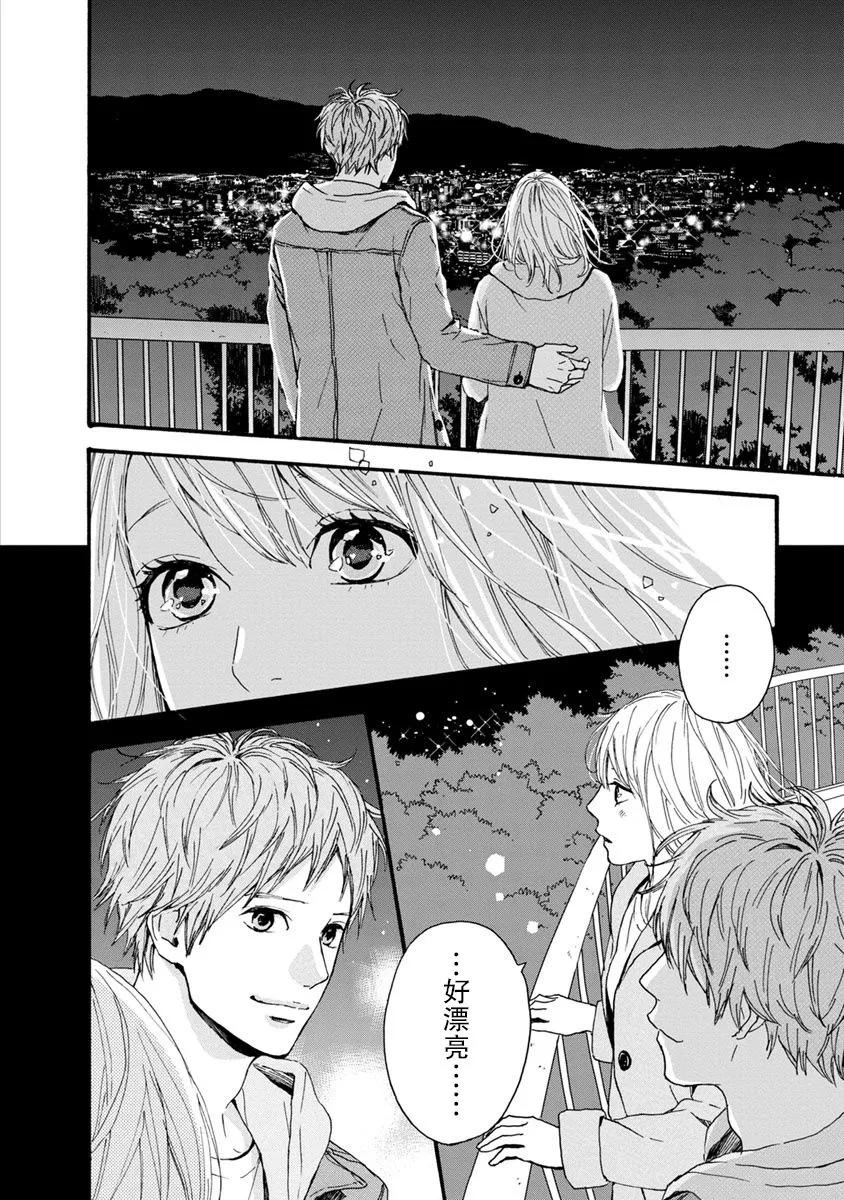 《Orange》番外8 须和弘人 第18页