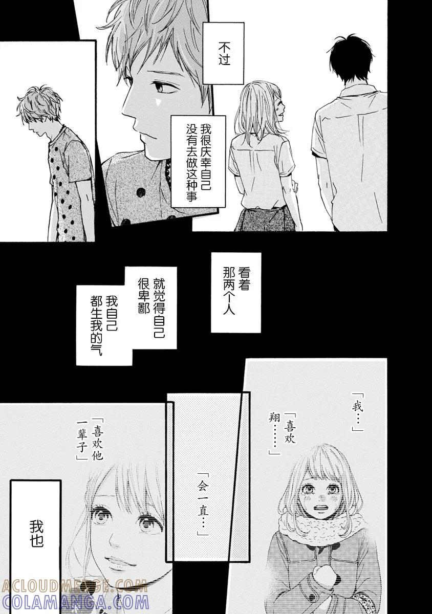 《Orange》番外8 须和弘人 第15页