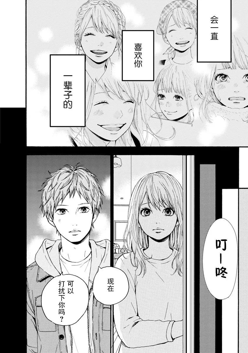 《Orange》番外8 须和弘人 第16页
