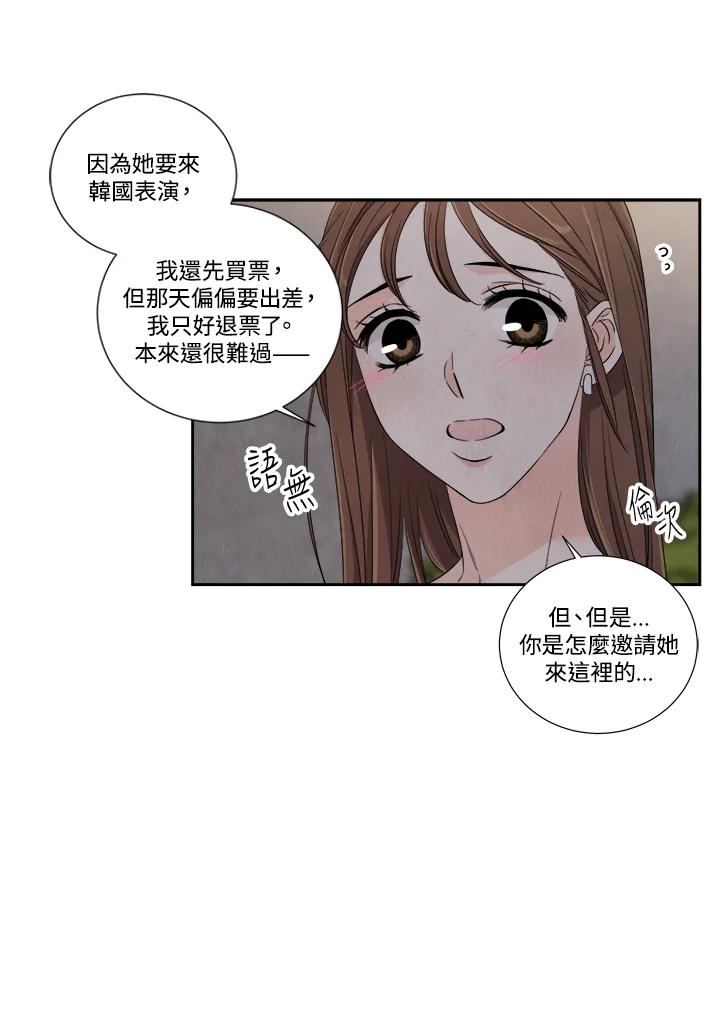 《纵然心痛》第32话 第32页
