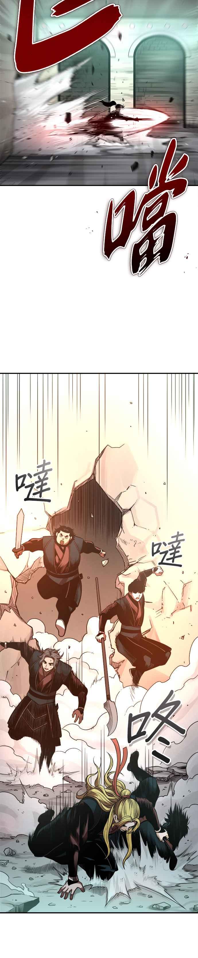《魔道重生记》第32话 牙罗山之城 第26页