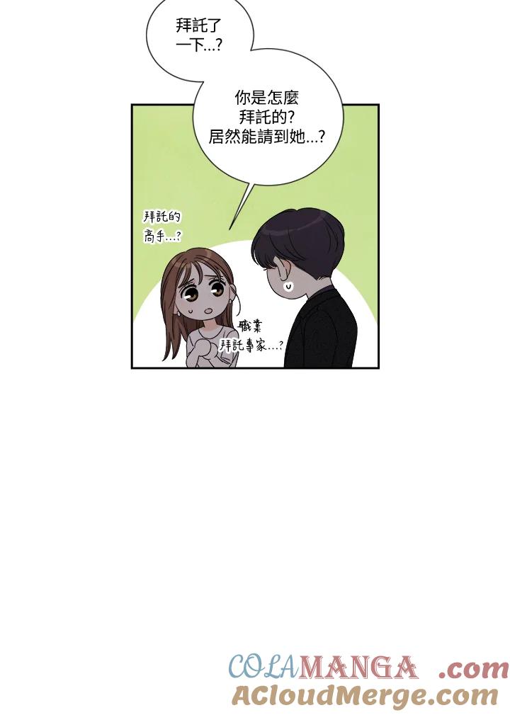 《纵然心痛》第32话 第34页