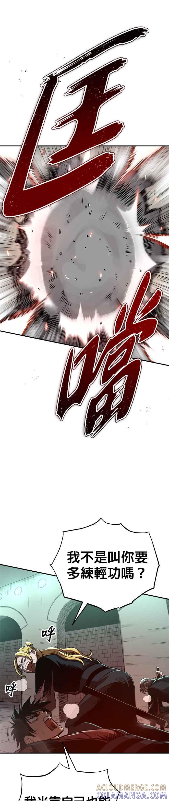 《魔道重生记》第32话 牙罗山之城 第27页