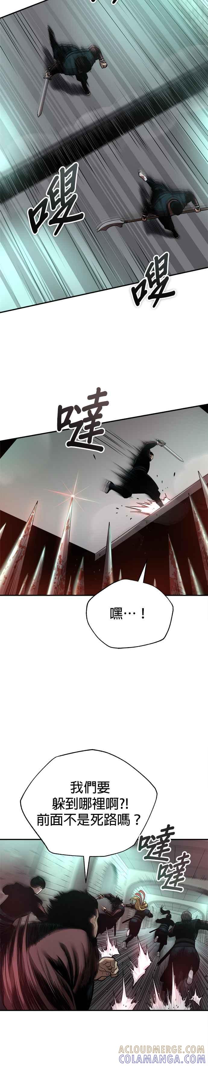《魔道重生记》第32话 牙罗山之城 第23页