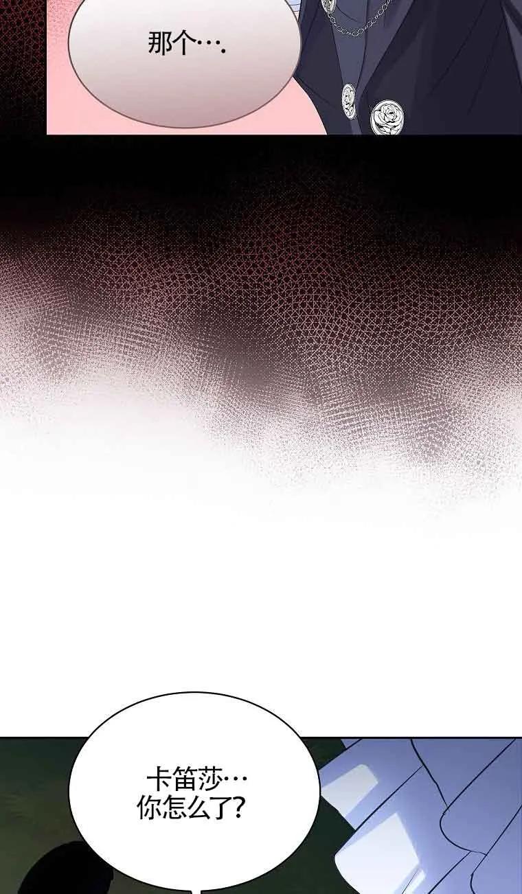 《恶棍家族的继承女》第34话 第94页