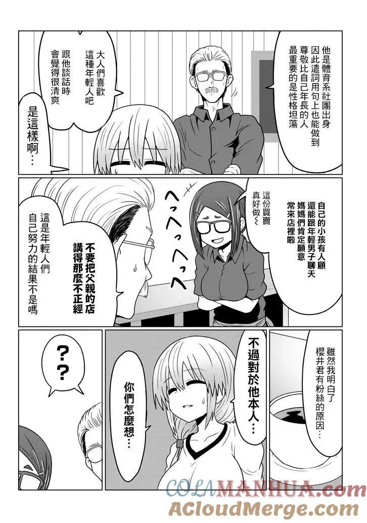 宇崎酱想要玩耍 第25话 第7页