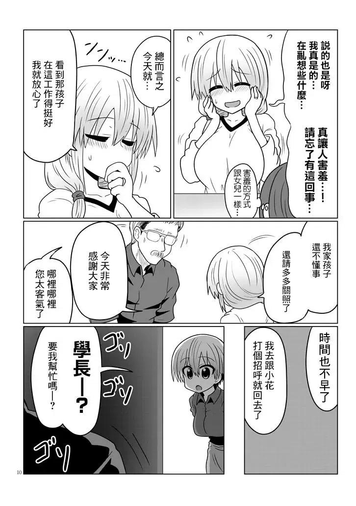 宇崎酱想要玩耍 第25话 第10页