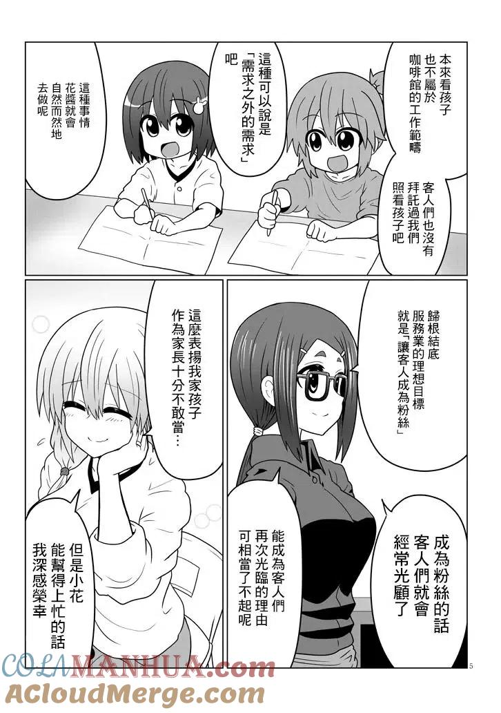 宇崎酱想要玩耍 第25话 第5页