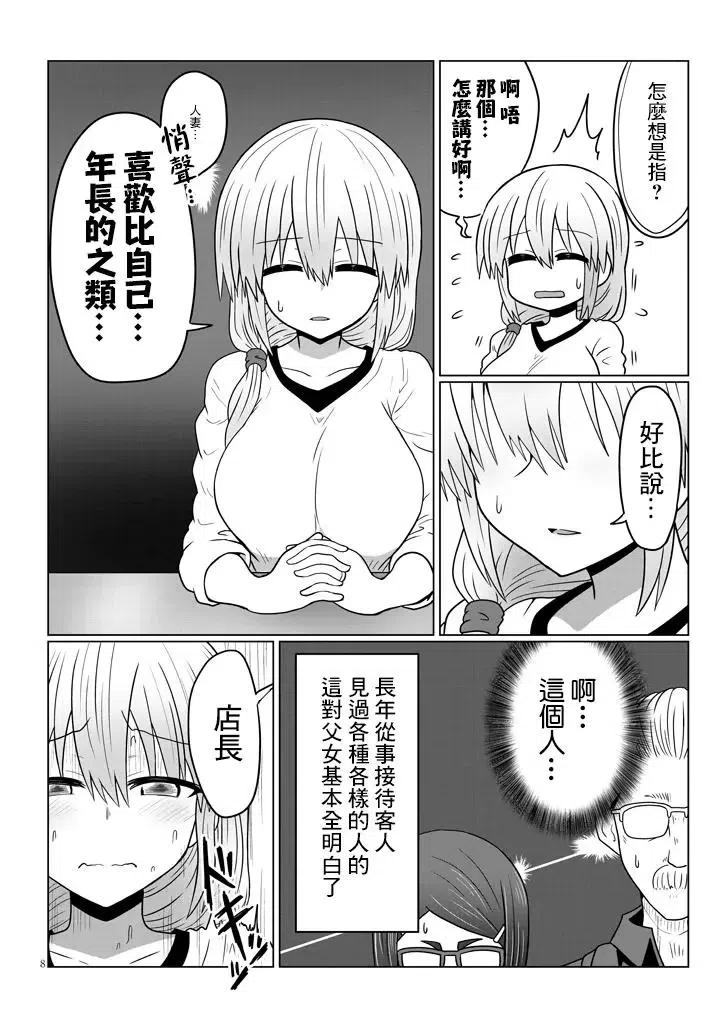 宇崎酱想要玩耍 第25话 第8页