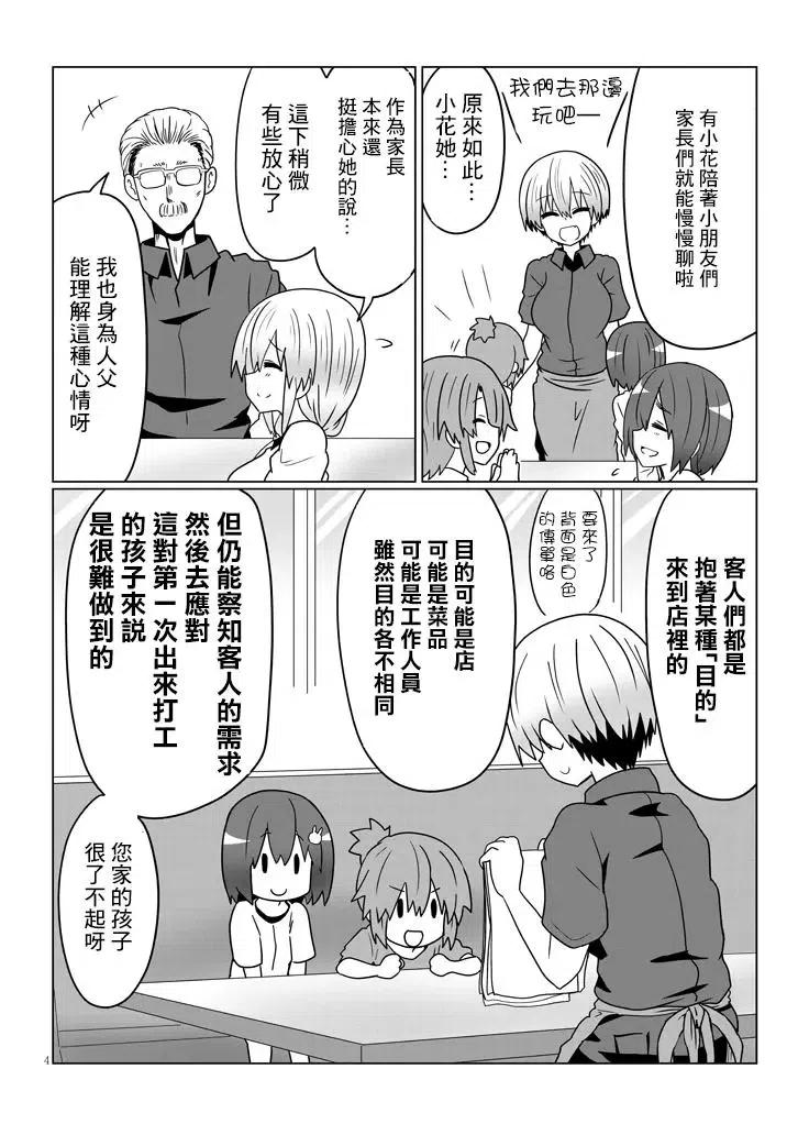 宇崎酱想要玩耍 第25话 第4页