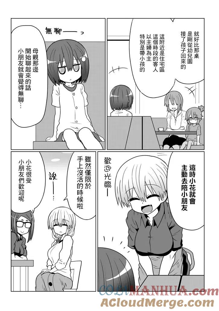 宇崎酱想要玩耍 第25话 第3页