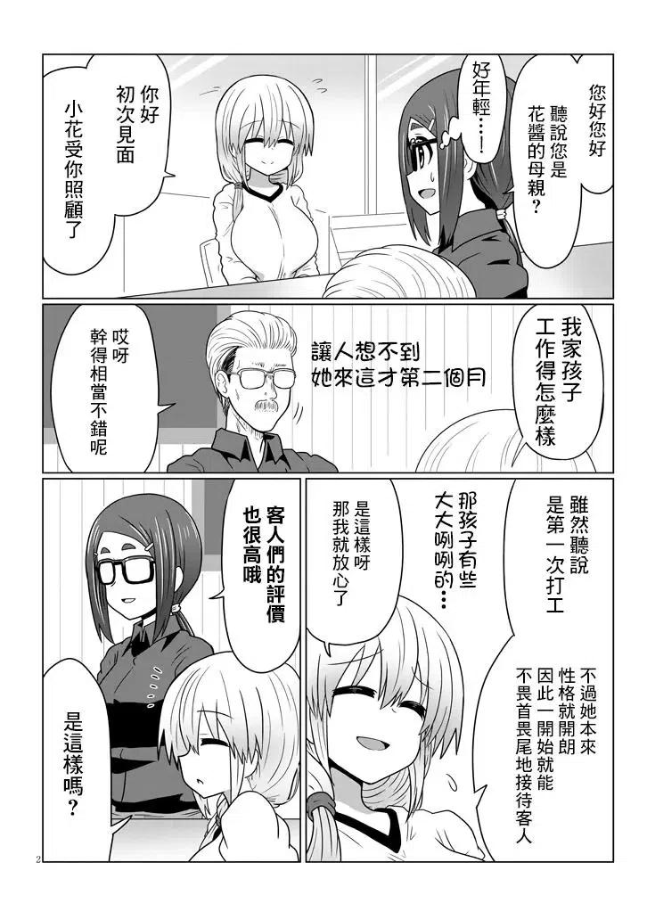 宇崎酱想要玩耍 第25话 第2页