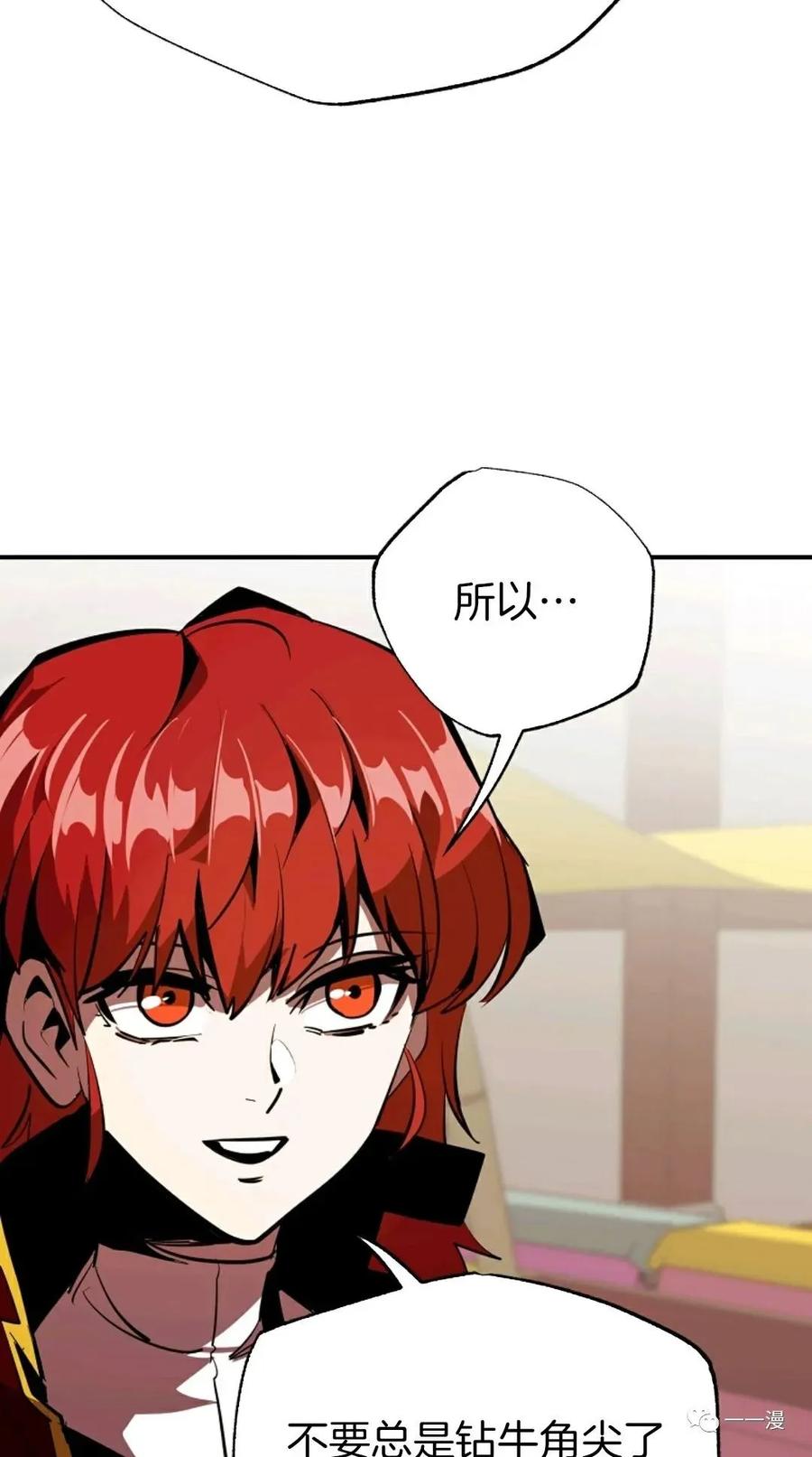 《独一无二的回归》第39话 第44页