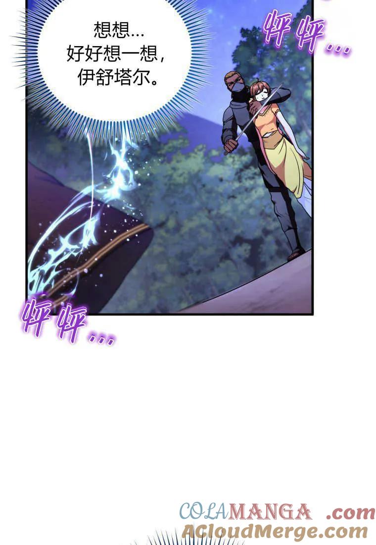成为苏尔坦珍爱的猫咪 第39话 第52页