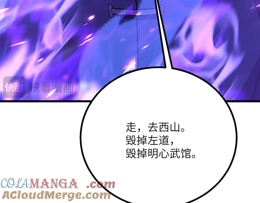 《我死后，化身武道天魔》第37话 武道培训计划 第281页