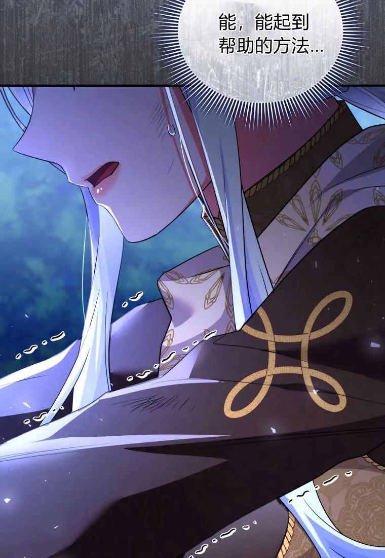 成为苏尔坦珍爱的猫咪 第39话 第45页