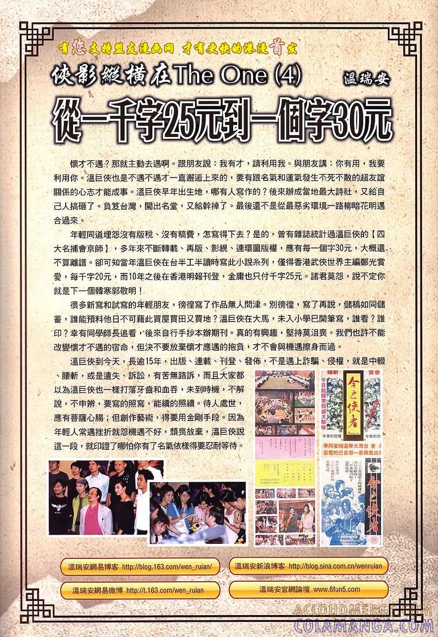 《温瑞安群侠传2》第4回 活在黑暗中的人 第33页
