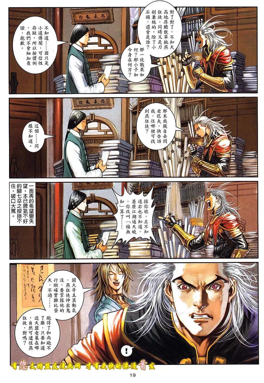 《温瑞安群侠传2》第4回 活在黑暗中的人 第18页