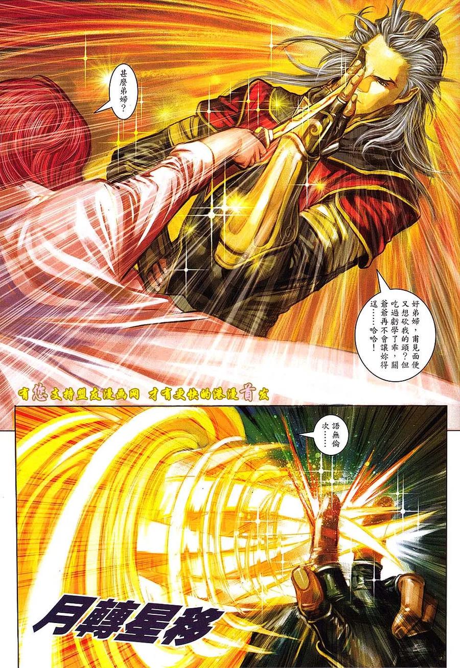 《温瑞安群侠传2》第4回 活在黑暗中的人 第28页