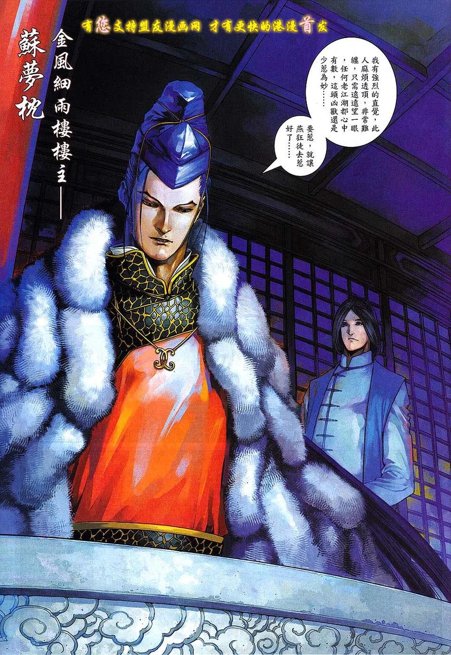 《温瑞安群侠传2》第4回 活在黑暗中的人 第22页