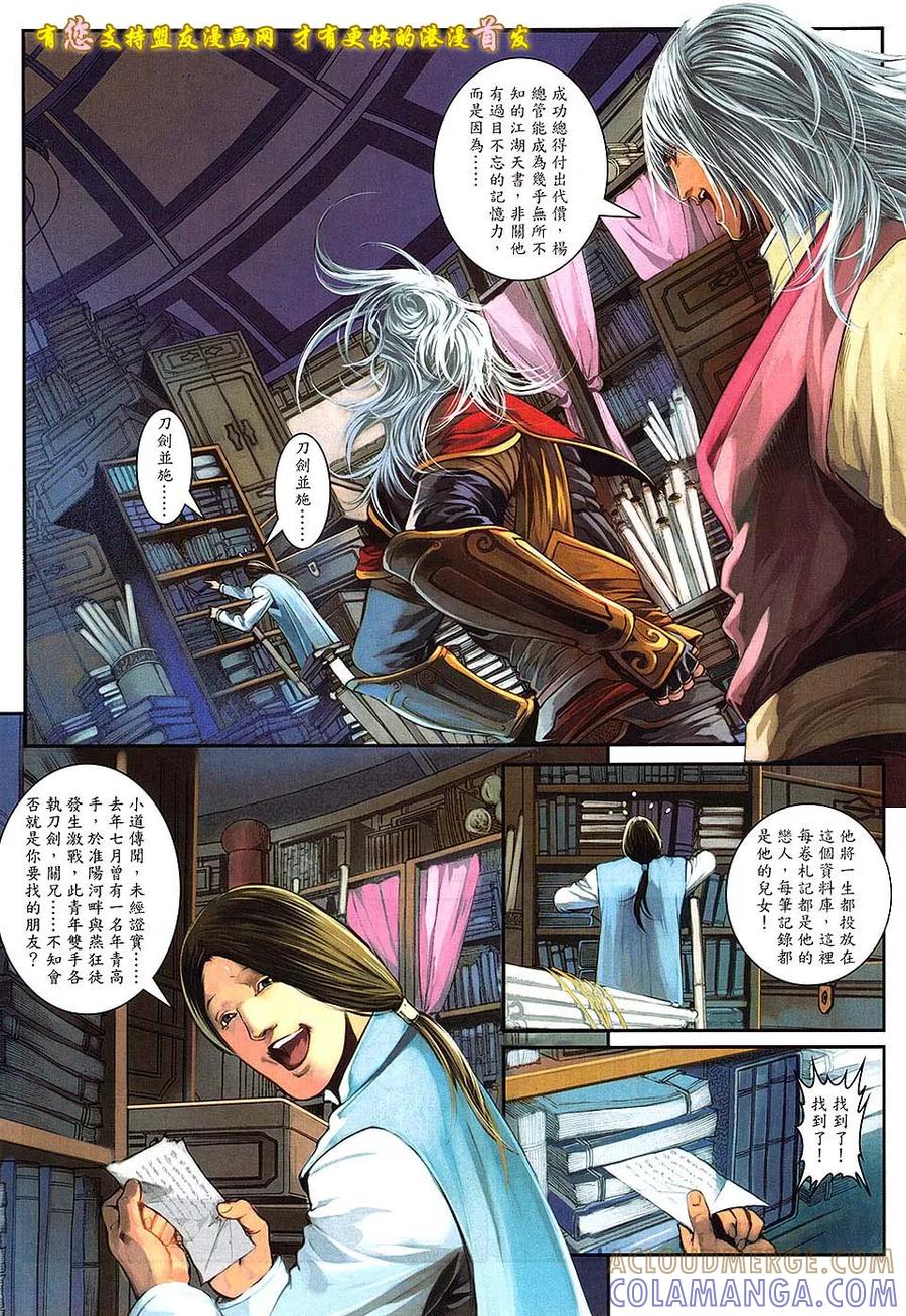 《温瑞安群侠传2》第4回 活在黑暗中的人 第17页