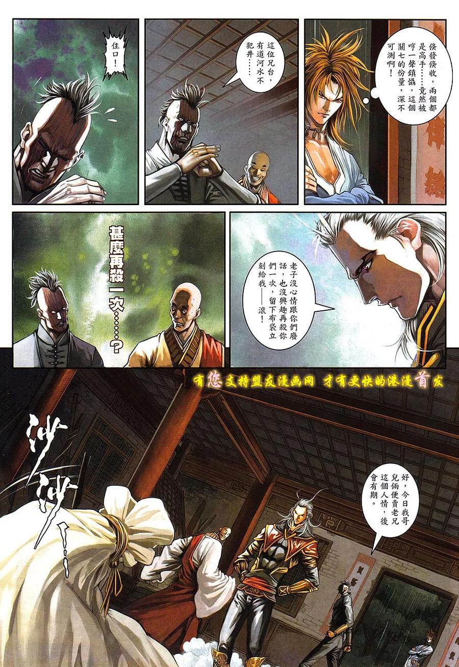《温瑞安群侠传2》第4回 活在黑暗中的人 第26页