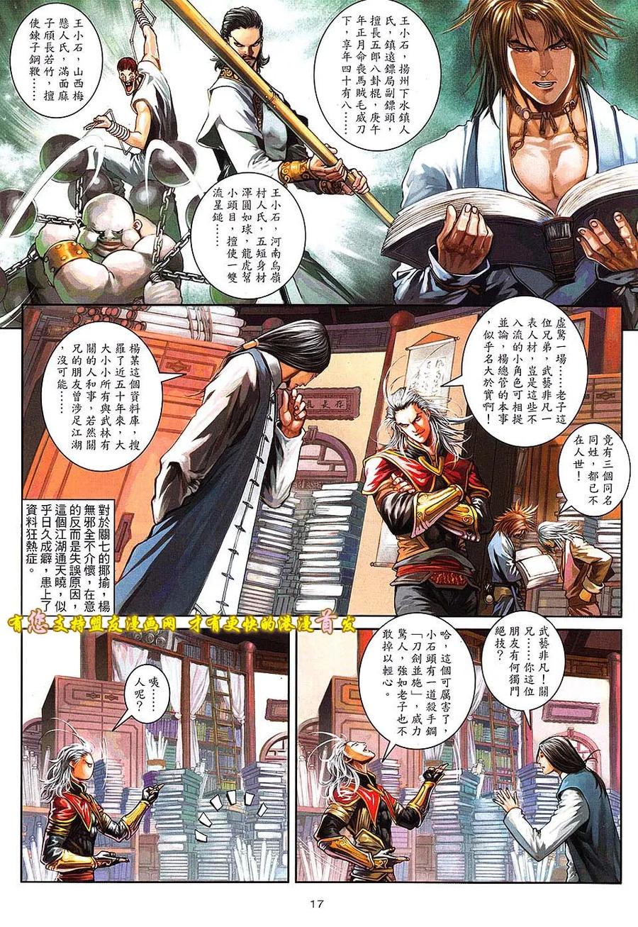 《温瑞安群侠传2》第4回 活在黑暗中的人 第16页