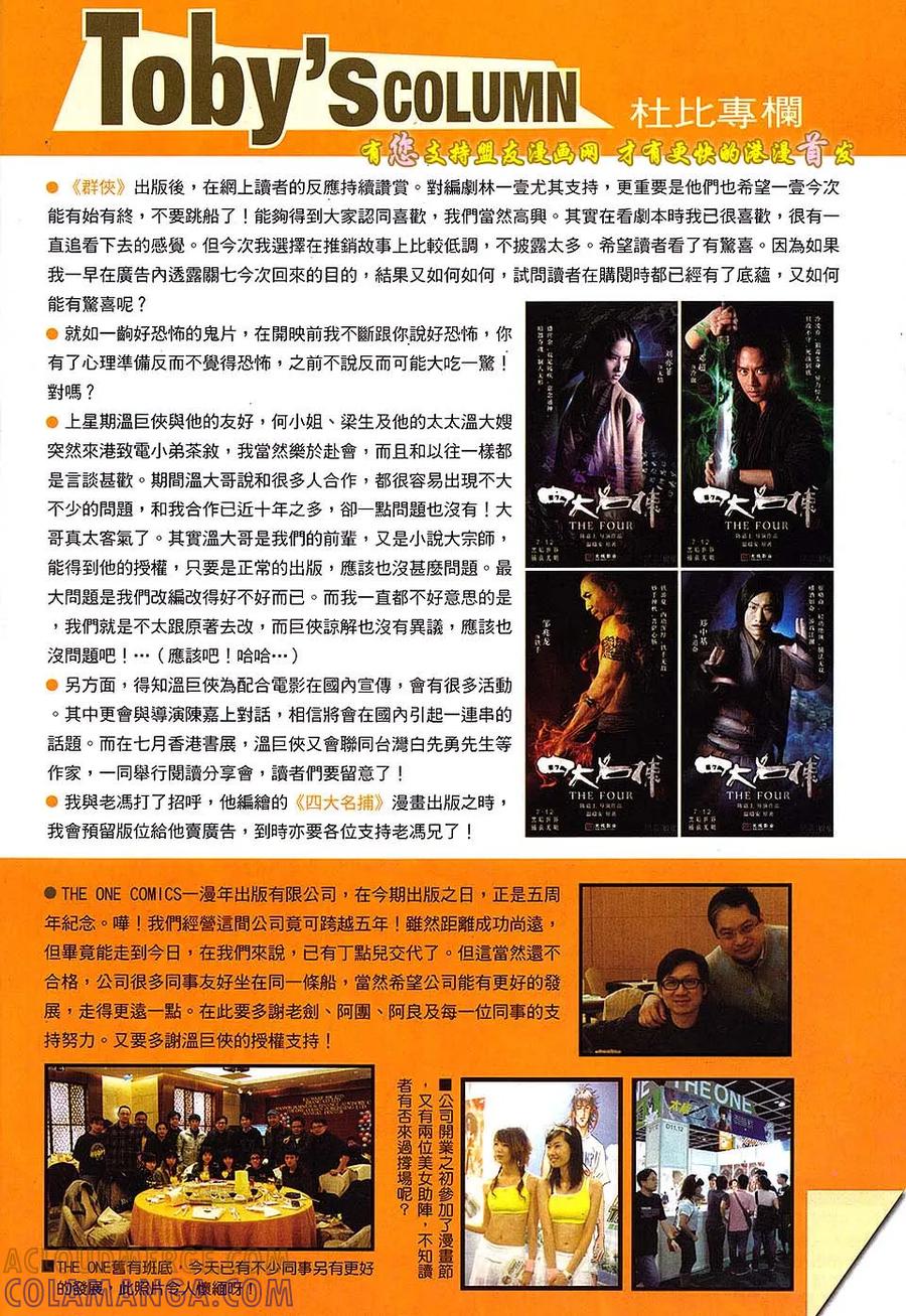 《温瑞安群侠传2》第4回 活在黑暗中的人 第31页