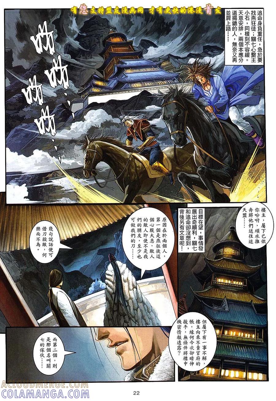 《温瑞安群侠传2》第4回 活在黑暗中的人 第21页