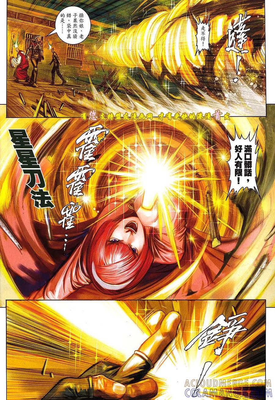 《温瑞安群侠传2》第4回 活在黑暗中的人 第27页