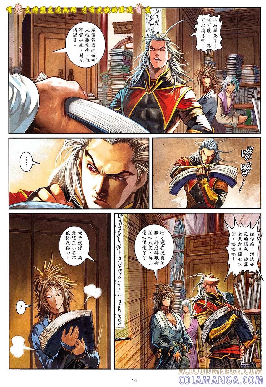 《温瑞安群侠传2》第4回 活在黑暗中的人 第15页