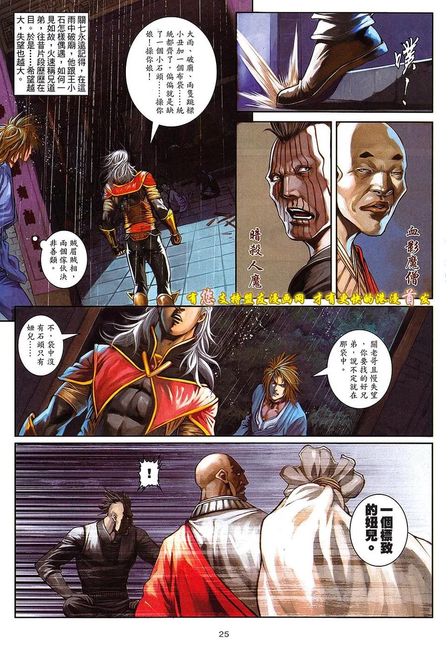 《温瑞安群侠传2》第4回 活在黑暗中的人 第24页