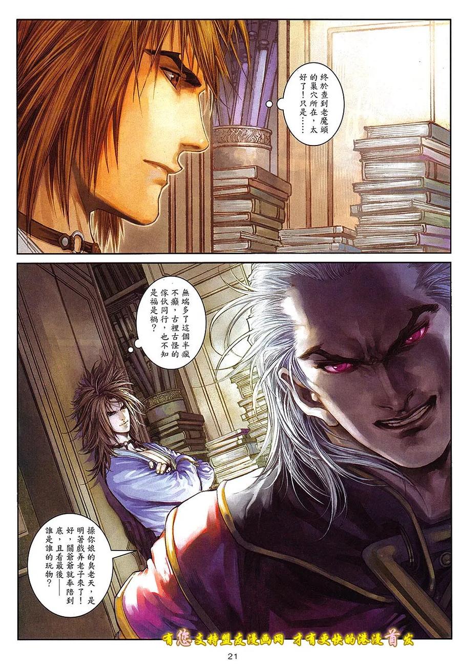 《温瑞安群侠传2》第4回 活在黑暗中的人 第20页