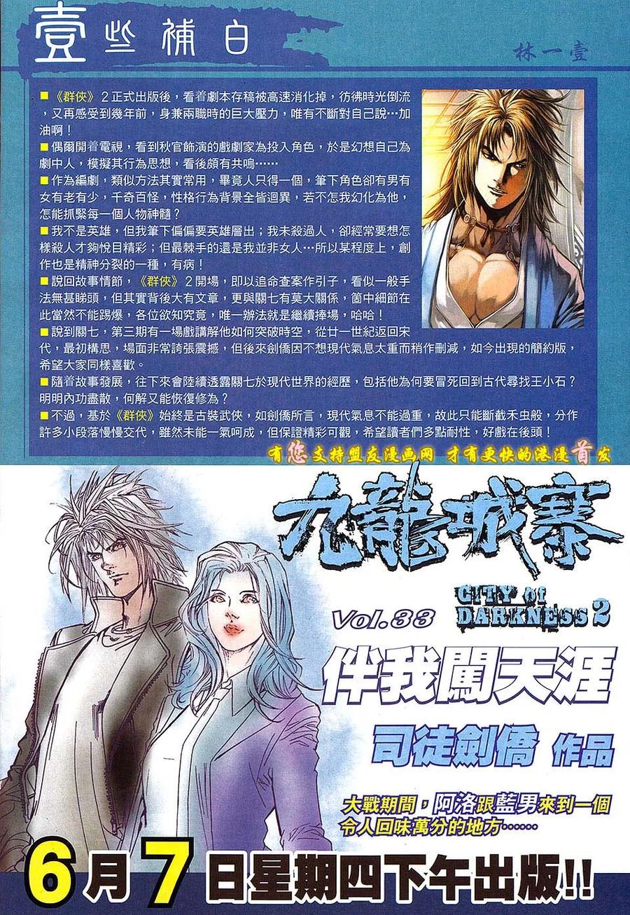 《温瑞安群侠传2》第4回 活在黑暗中的人 第32页